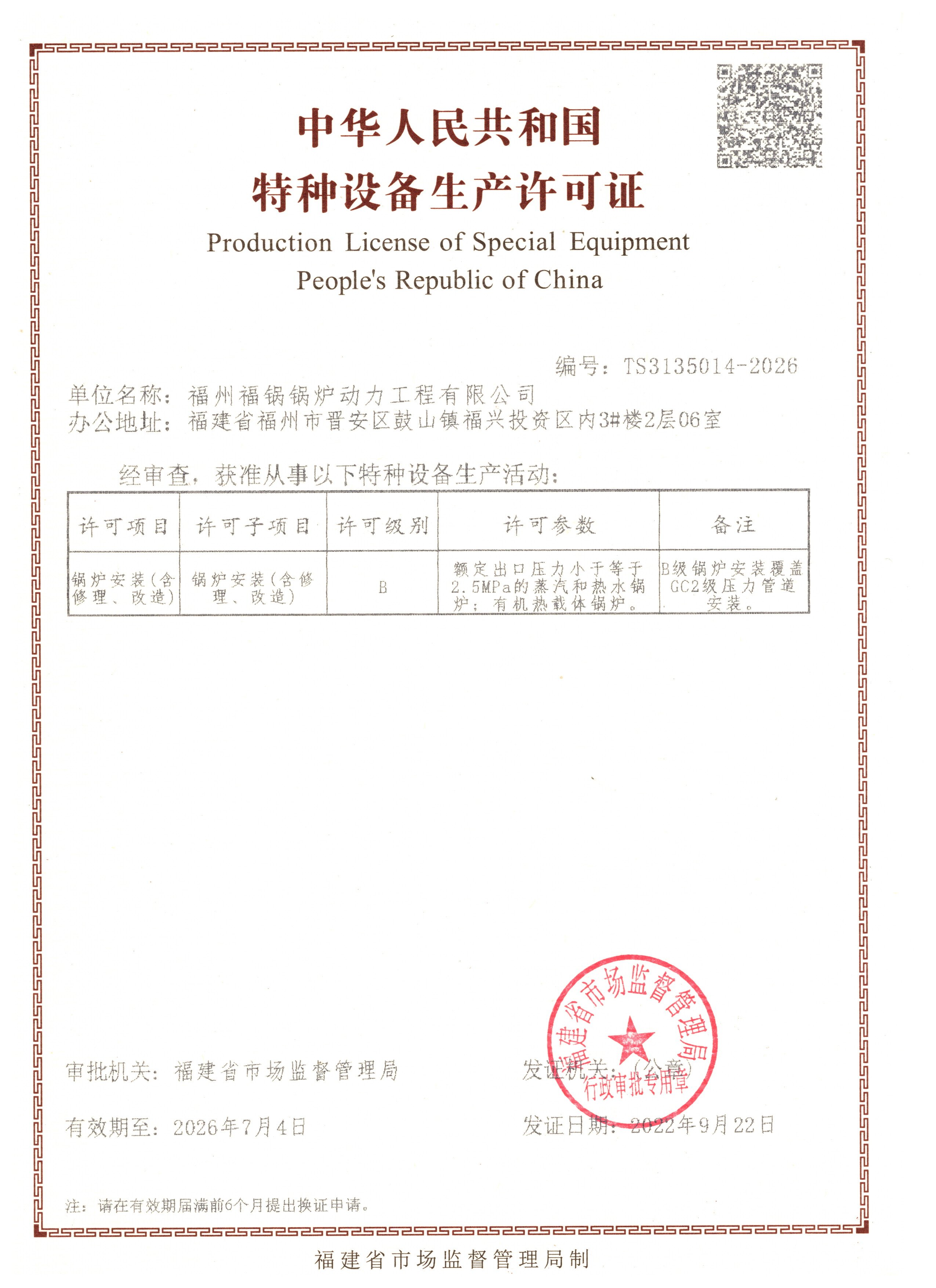 證書